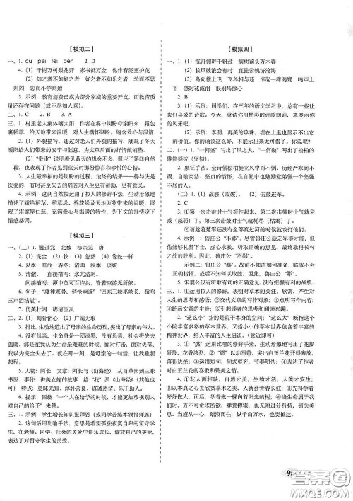 长春出版社2021聚能闯关100分期末复习冲刺卷九年级语文下册答案