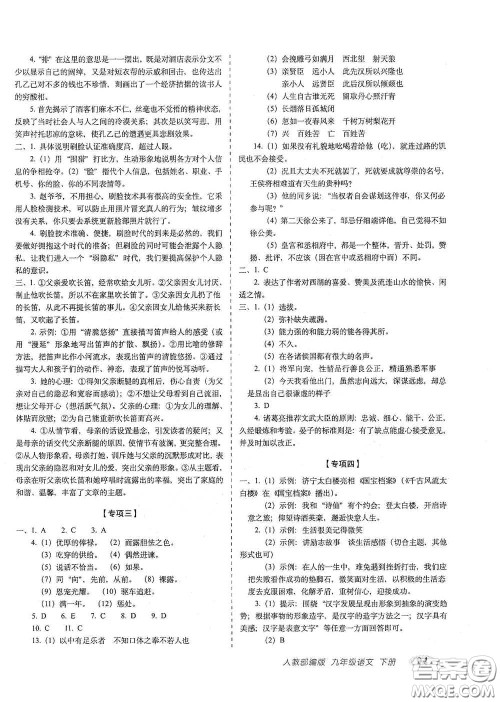 长春出版社2021聚能闯关100分期末复习冲刺卷九年级语文下册答案
