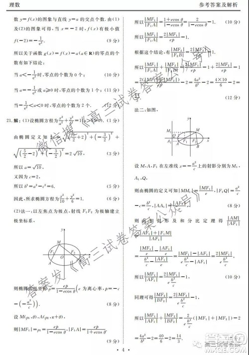 2021届天府名校5月高三诊断性考试理科数学答案