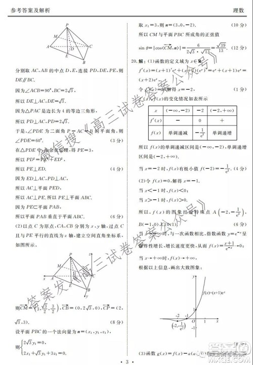 2021届天府名校5月高三诊断性考试理科数学答案 2021届天府名校5月高三诊断性考试理科数学答案