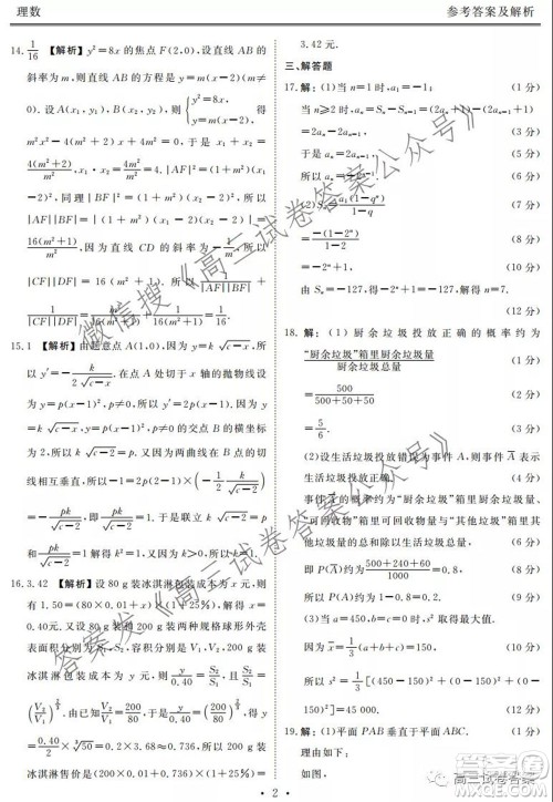 2021届天府名校5月高三诊断性考试理科数学答案 2021届天府名校5月高三诊断性考试理科数学答案