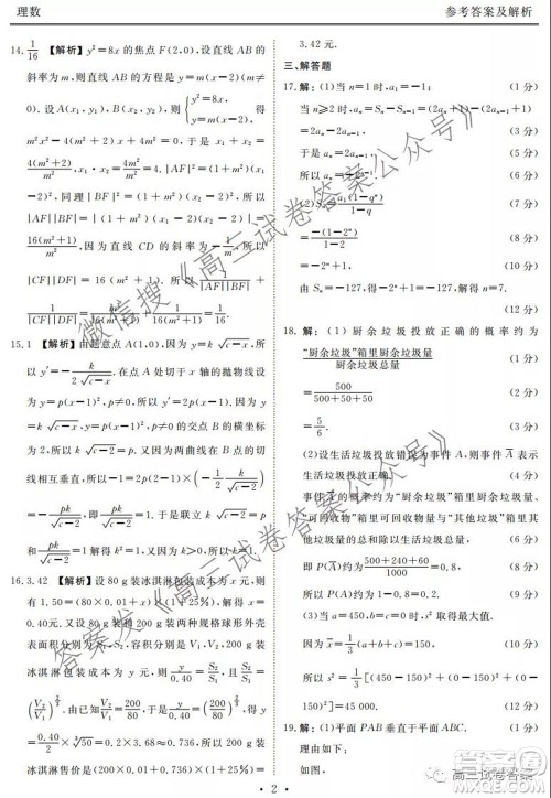 2021届天府名校5月高三诊断性考试理科数学答案