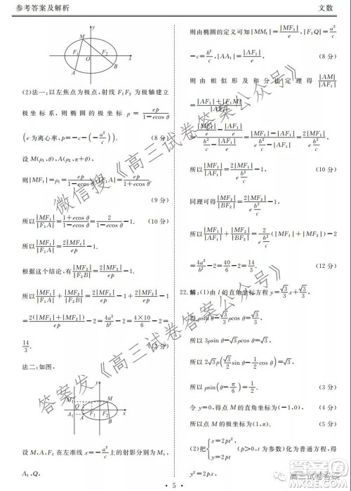 2021届天府名校5月高三诊断性考试理科数学答案