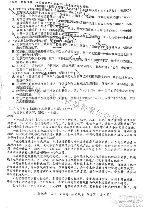 百师联盟2021届高三二轮联考三全国卷语文试题及答案