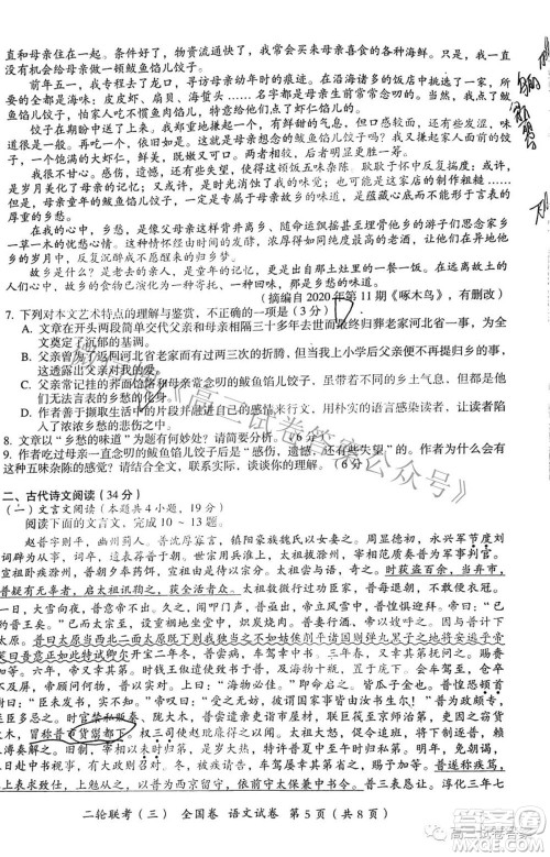 百师联盟2021届高三二轮联考三全国卷语文试题及答案