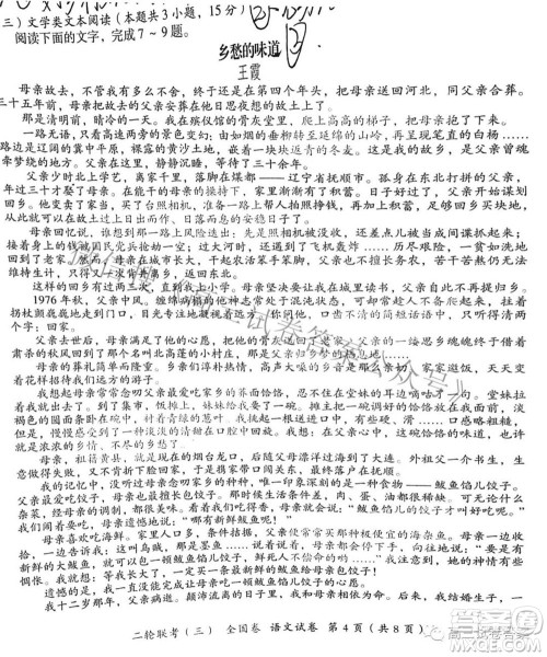 百师联盟2021届高三二轮联考三全国卷语文试题及答案