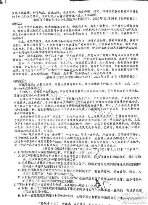 百师联盟2021届高三二轮联考三全国卷语文试题及答案