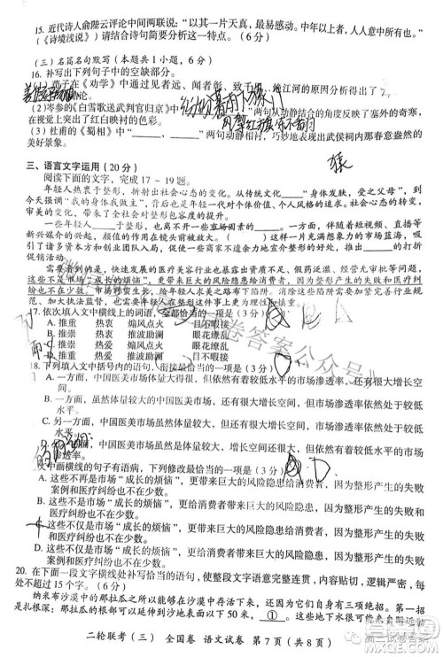 百师联盟2021届高三二轮联考三全国卷语文试题及答案