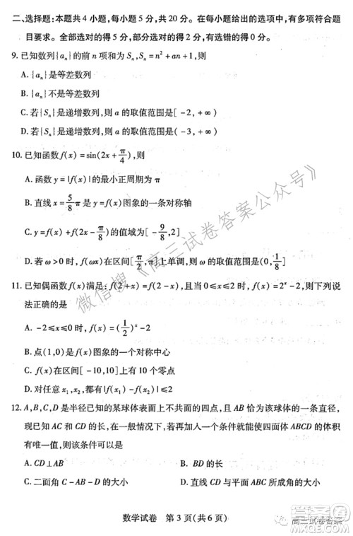 武汉市2021届高中毕业生五月供题数学试题及答案 武汉市2021届高中毕业生五月供题数学试题及答案