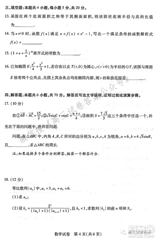 武汉市2021届高中毕业生五月供题数学试题及答案 武汉市2021届高中毕业生五月供题数学试题及答案