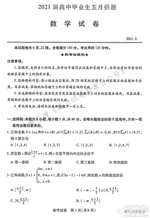 武汉市2021届高中毕业生五月供题数学试题及答案 武汉市2021届高中毕业生五月供题数学试题及答案