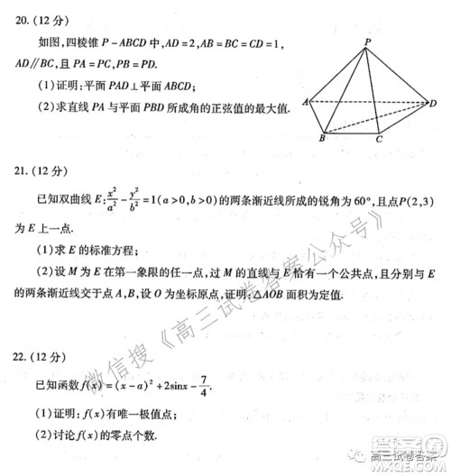 武汉市2021届高中毕业生五月供题数学试题及答案 武汉市2021届高中毕业生五月供题数学试题及答案