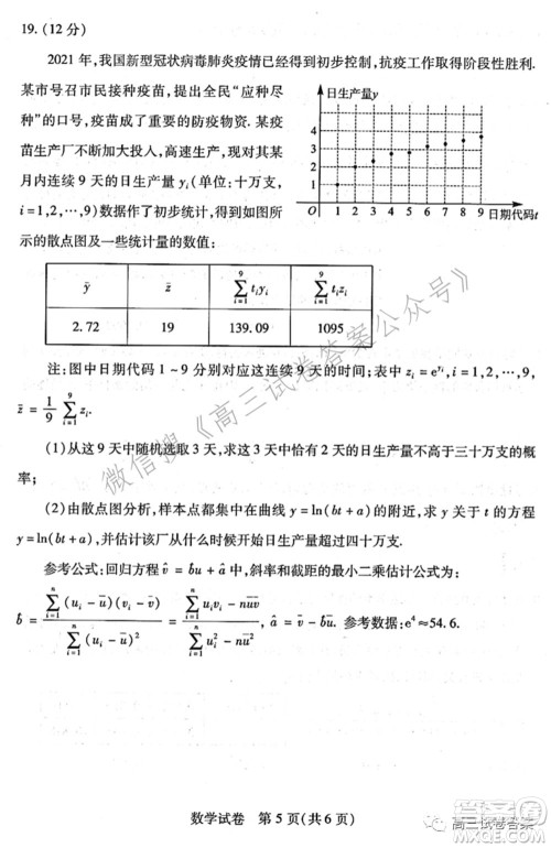 武汉市2021届高中毕业生五月供题数学试题及答案 武汉市2021届高中毕业生五月供题数学试题及答案
