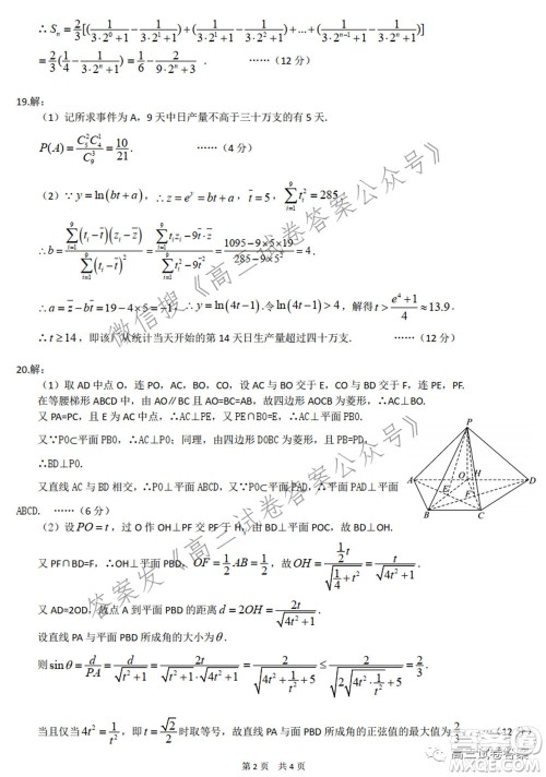 武汉市2021届高中毕业生五月供题数学试题及答案 武汉市2021届高中毕业生五月供题数学试题及答案