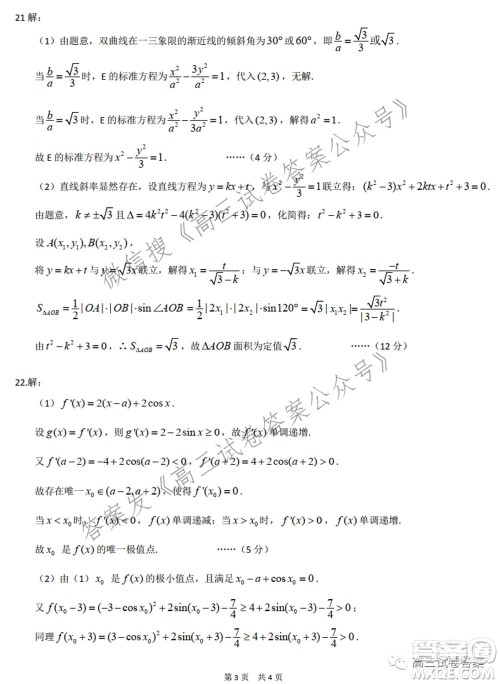 武汉市2021届高中毕业生五月供题数学试题及答案 武汉市2021届高中毕业生五月供题数学试题及答案