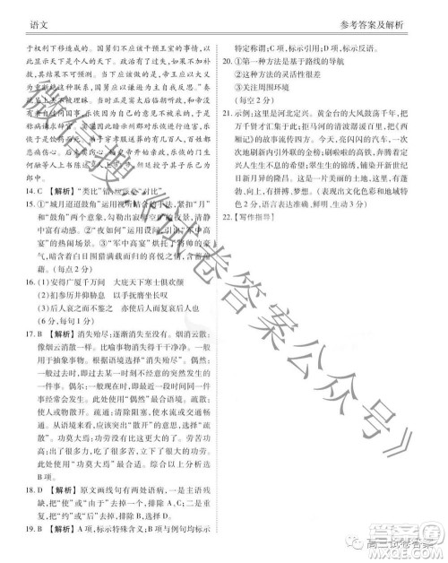 衡水2021届高三5月卫冕联考语文答案 衡水2021届高三5月卫冕联考语文答案