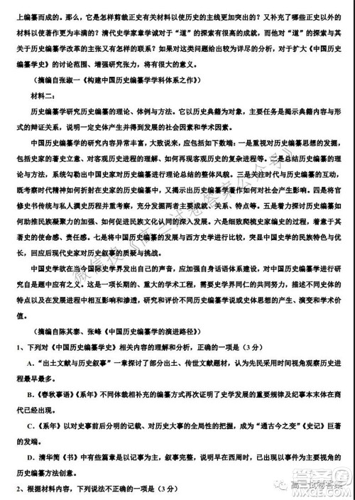 2021届广东省新高考高三5月卫冕联考语文试卷及答案 2021届广东省新高考高三5月卫冕联考语文试卷及答案