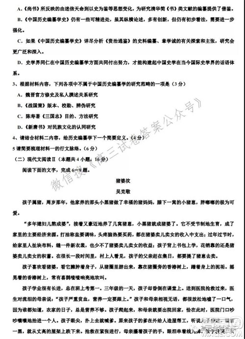 2021届广东省新高考高三5月卫冕联考语文试卷及答案 2021届广东省新高考高三5月卫冕联考语文试卷及答案