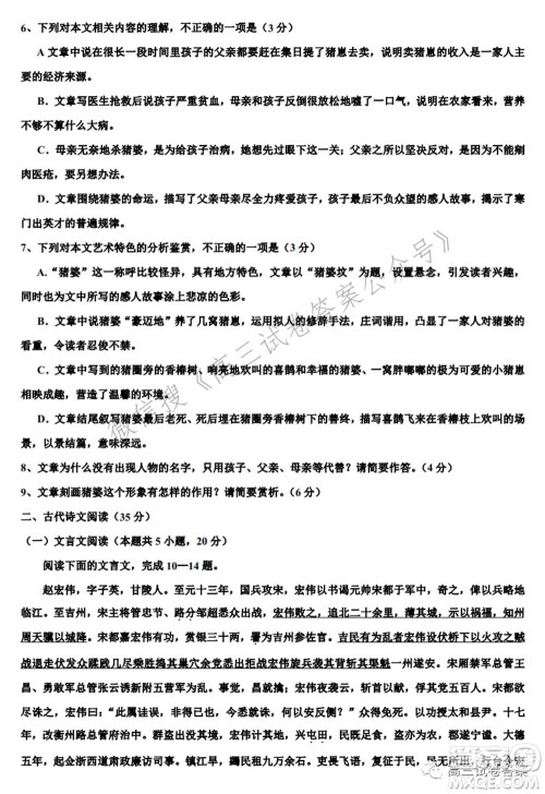 2021届广东省新高考高三5月卫冕联考语文试卷及答案 2021届广东省新高考高三5月卫冕联考语文试卷及答案