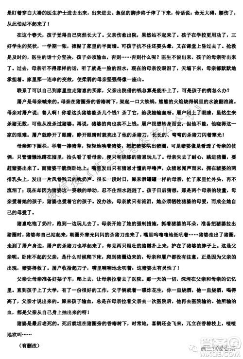 2021届广东省新高考高三5月卫冕联考语文试卷及答案 2021届广东省新高考高三5月卫冕联考语文试卷及答案