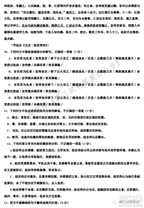 2021届广东省新高考高三5月卫冕联考语文试卷及答案 2021届广东省新高考高三5月卫冕联考语文试卷及答案