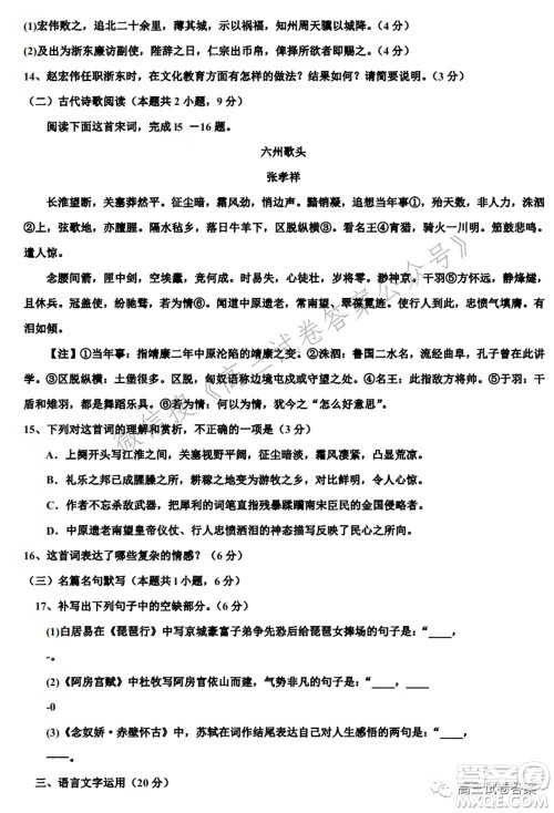2021届广东省新高考高三5月卫冕联考语文试卷及答案 2021届广东省新高考高三5月卫冕联考语文试卷及答案