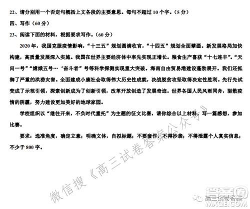 2021届广东省新高考高三5月卫冕联考语文试卷及答案 2021届广东省新高考高三5月卫冕联考语文试卷及答案