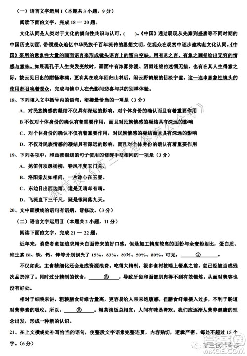 2021届广东省新高考高三5月卫冕联考语文试卷及答案 2021届广东省新高考高三5月卫冕联考语文试卷及答案