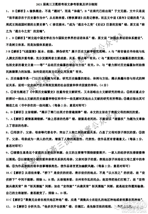2021届广东省新高考高三5月卫冕联考语文试卷及答案 2021届广东省新高考高三5月卫冕联考语文试卷及答案