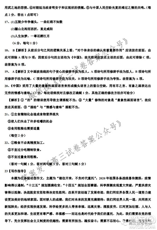 2021届广东省新高考高三5月卫冕联考语文试卷及答案 2021届广东省新高考高三5月卫冕联考语文试卷及答案
