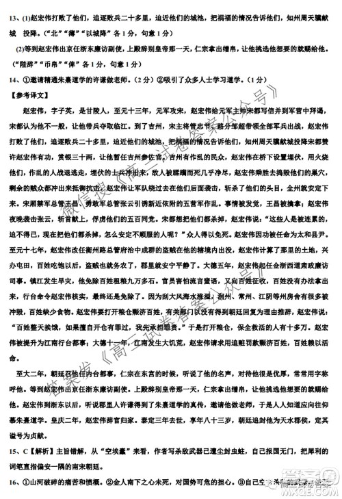 2021届广东省新高考高三5月卫冕联考语文试卷及答案 2021届广东省新高考高三5月卫冕联考语文试卷及答案