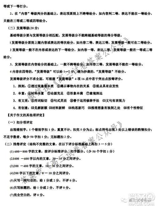 2021届广东省新高考高三5月卫冕联考语文试卷及答案 2021届广东省新高考高三5月卫冕联考语文试卷及答案