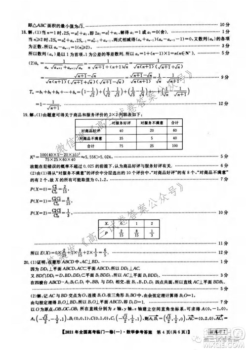 2021年全国高考临门一卷新高考全国卷I数学试题及答案