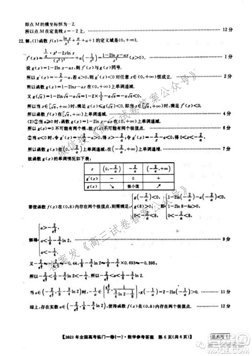 2021年全国高考临门一卷新高考全国卷I数学试题及答案