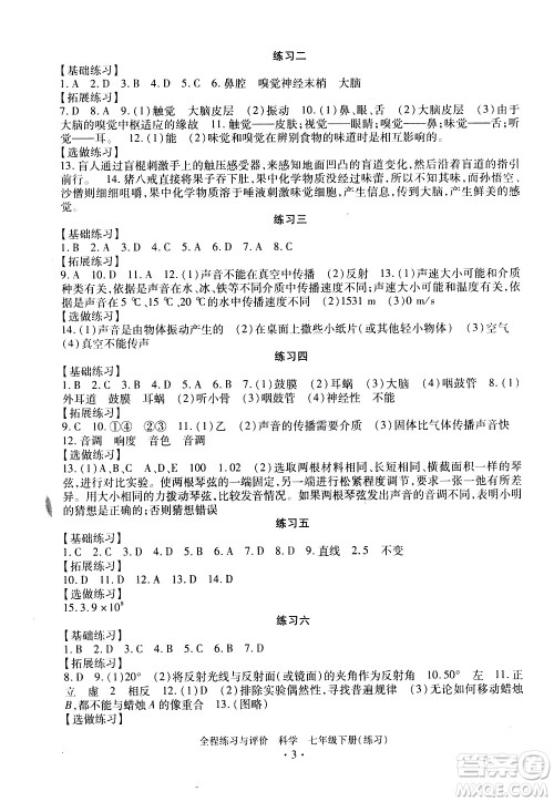 浙江人民出版社2021全程练习与评价练习七年级下册科学ZH浙教版答案