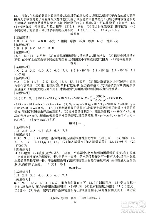 浙江人民出版社2021全程练习与评价练习七年级下册科学ZH浙教版答案