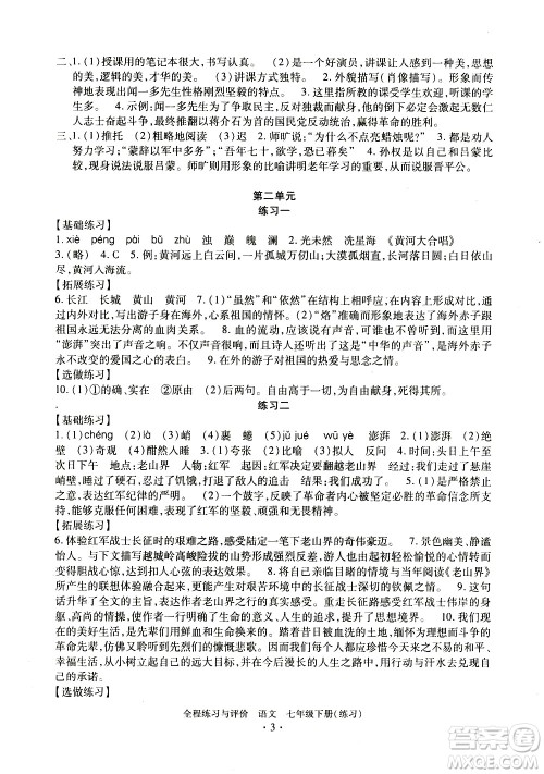 浙江人民出版社2021全程练习与评价练习七年级下册语文R人教版答案 浙江人民出版社2021全程练习与评价练习七年级下册语文R人教版答案