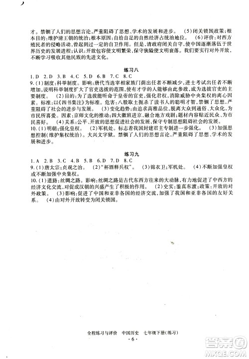 浙江人民出版社2021全程练习与评价练习七年级下册中国历史R人教版答案