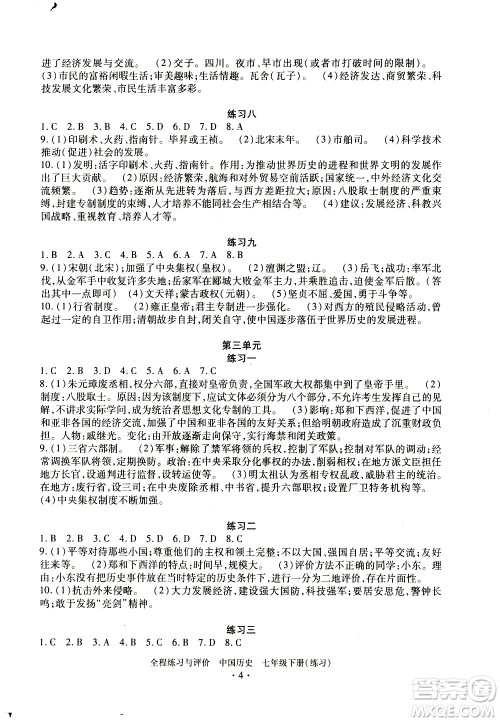 浙江人民出版社2021全程练习与评价练习七年级下册中国历史R人教版答案