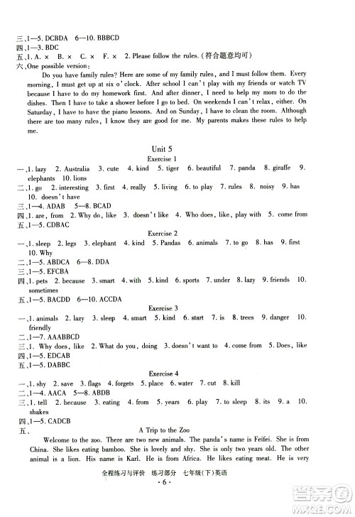浙江人民出版社2021全程练习与评价练习七年级下册英语R人教版答案