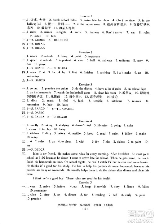 浙江人民出版社2021全程练习与评价练习七年级下册英语R人教版答案