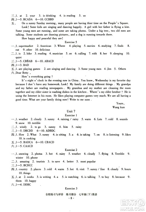 浙江人民出版社2021全程练习与评价练习七年级下册英语R人教版答案