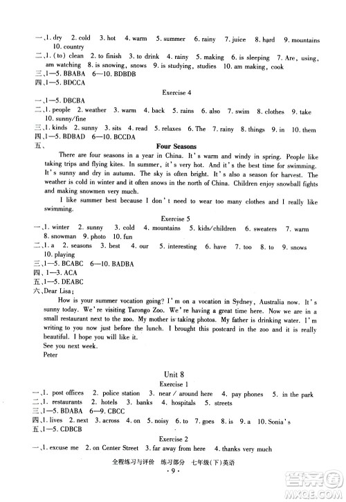 浙江人民出版社2021全程练习与评价练习七年级下册英语R人教版答案