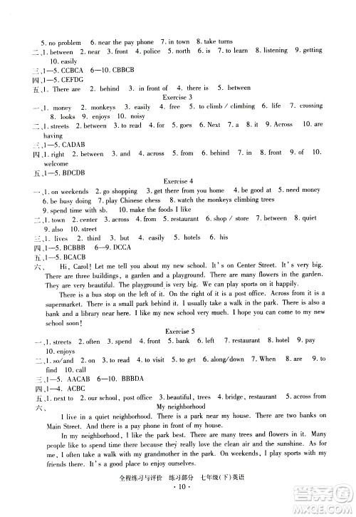 浙江人民出版社2021全程练习与评价练习七年级下册英语R人教版答案