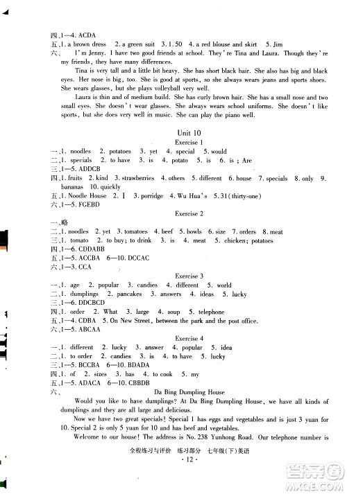 浙江人民出版社2021全程练习与评价练习七年级下册英语R人教版答案