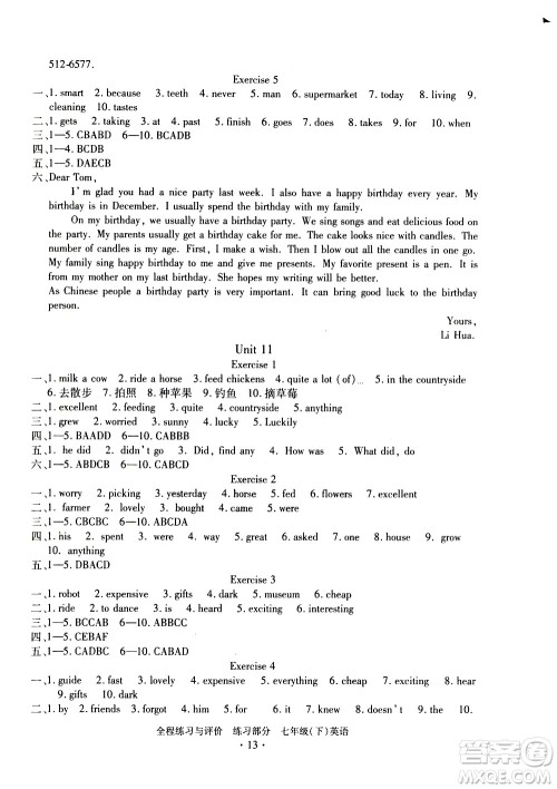 浙江人民出版社2021全程练习与评价练习七年级下册英语R人教版答案