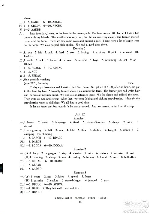 浙江人民出版社2021全程练习与评价练习七年级下册英语R人教版答案