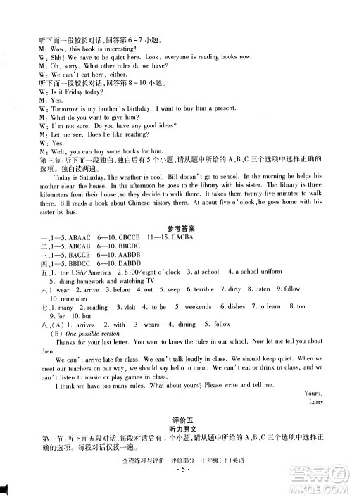 浙江人民出版社2021全程练习与评价评价七年级下册英语R人教版答案