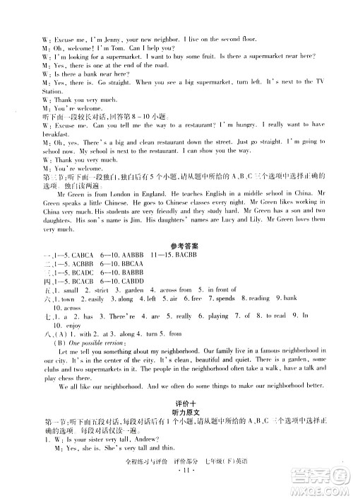 浙江人民出版社2021全程练习与评价评价七年级下册英语R人教版答案