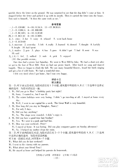 浙江人民出版社2021全程练习与评价评价七年级下册英语R人教版答案